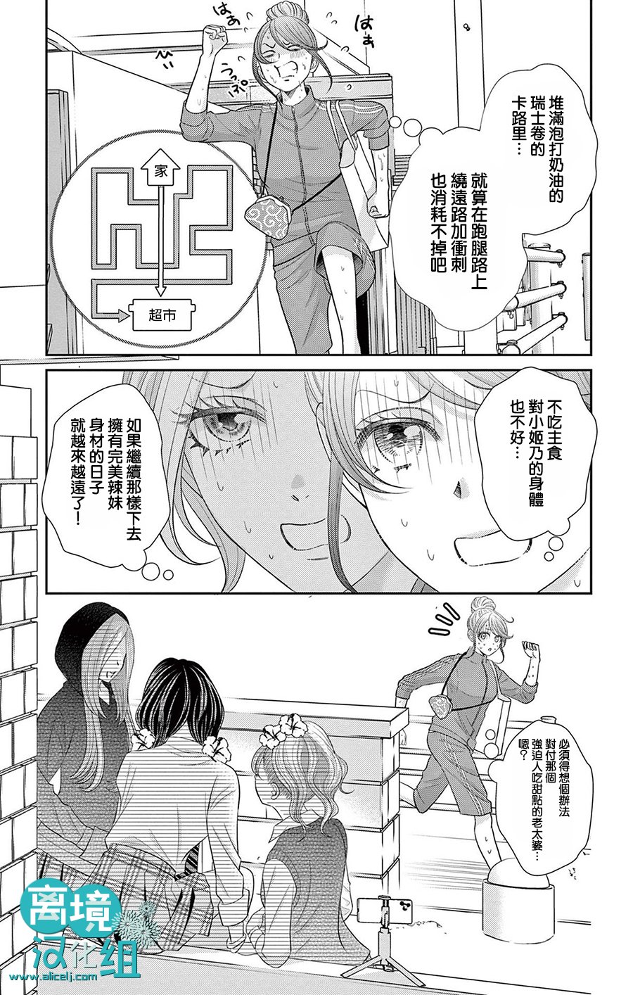 转生辣妹勇者与被囚禁的公主~攻略掉精神虐待的婆家吧~ 第2话 第14页