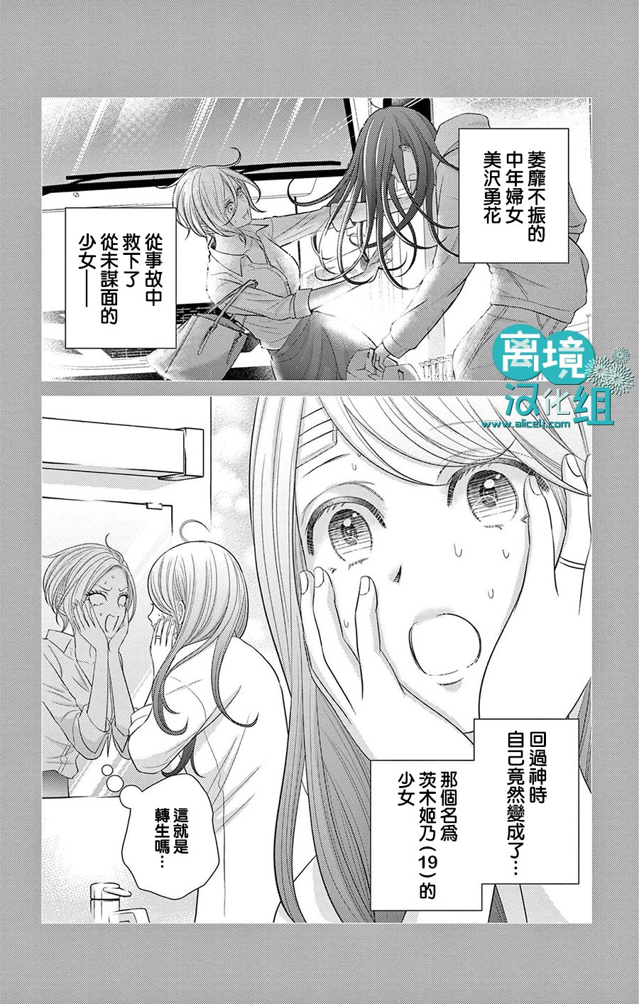转生辣妹勇者与被囚禁的公主~攻略掉精神虐待的婆家吧~ 第2话 第3页