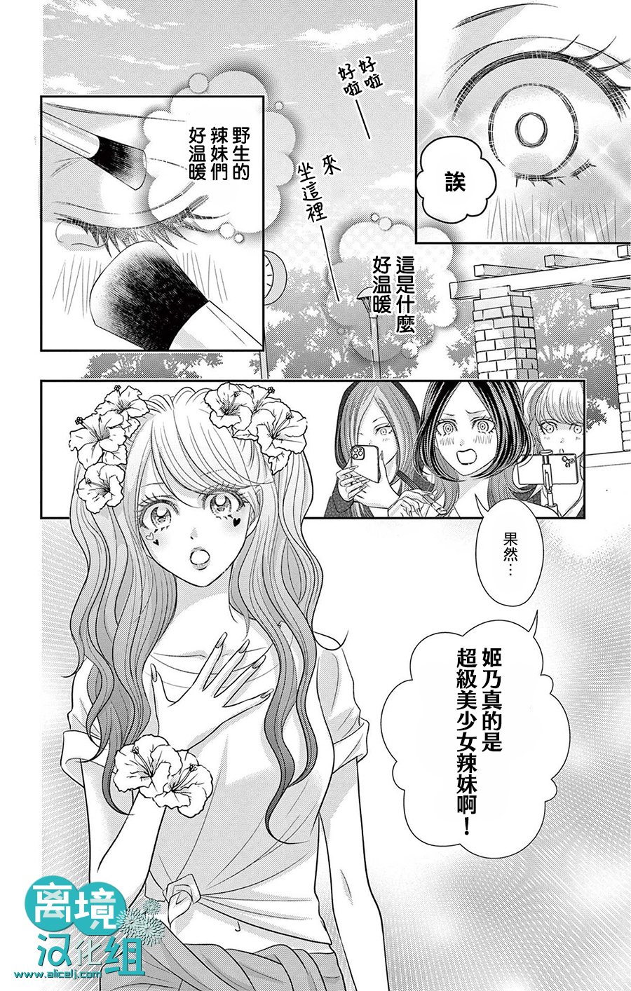 转生辣妹勇者与被囚禁的公主~攻略掉精神虐待的婆家吧~ 第2话 第21页