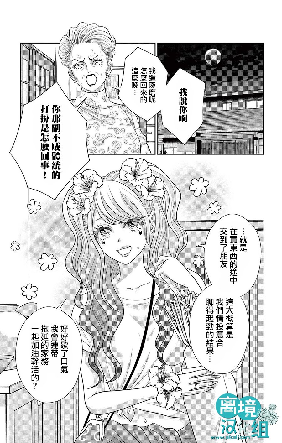转生辣妹勇者与被囚禁的公主~攻略掉精神虐待的婆家吧~ 第2话 第24页