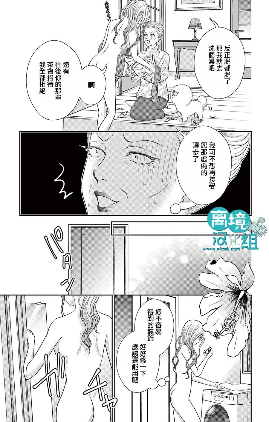 转生辣妹勇者与被囚禁的公主~攻略掉精神虐待的婆家吧~ 第2话 第30页