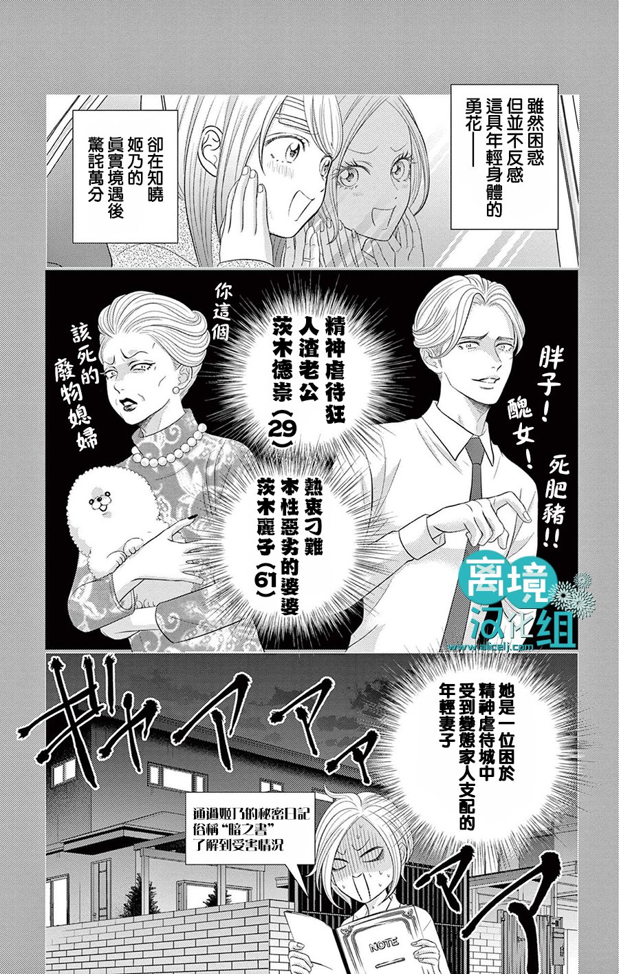 转生辣妹勇者与被囚禁的公主~攻略掉精神虐待的婆家吧~ 第2话 第4页