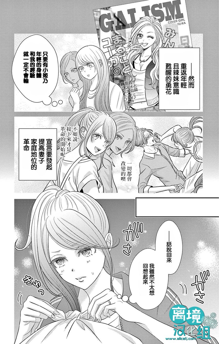 转生辣妹勇者与被囚禁的公主~攻略掉精神虐待的婆家吧~ 第2话 第5页