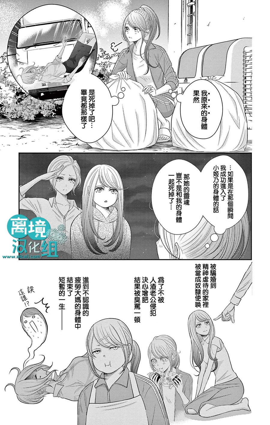 转生辣妹勇者与被囚禁的公主~攻略掉精神虐待的婆家吧~ 第2话 第6页