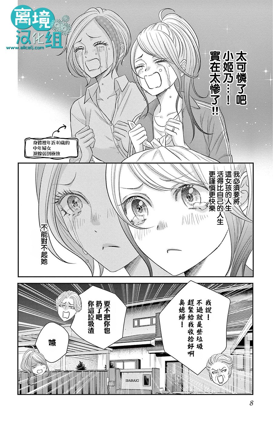 转生辣妹勇者与被囚禁的公主~攻略掉精神虐待的婆家吧~ 第2话 第7页