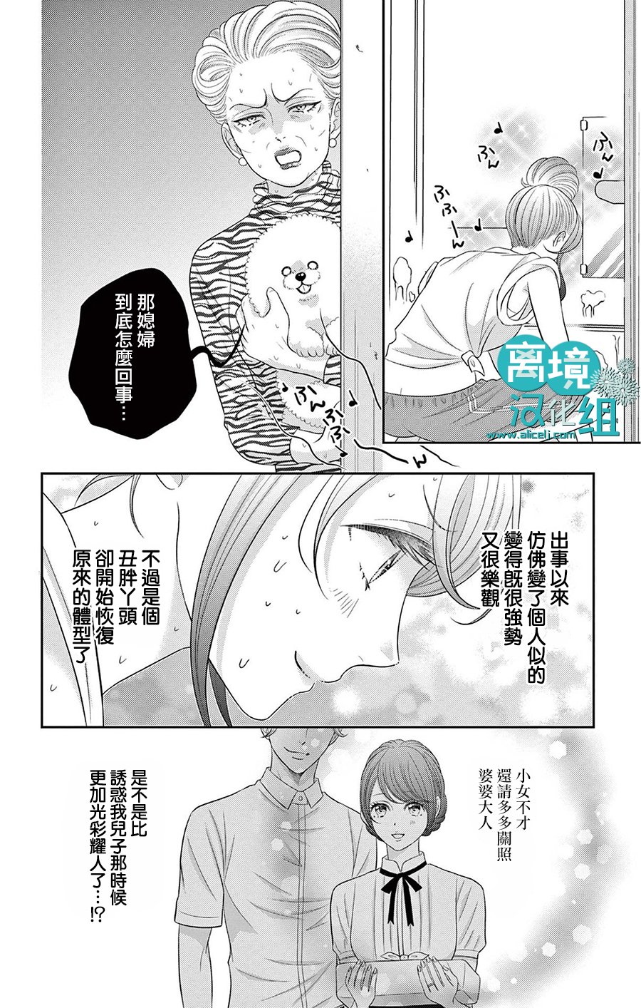 转生辣妹勇者与被囚禁的公主~攻略掉精神虐待的婆家吧~ 第2话 第9页