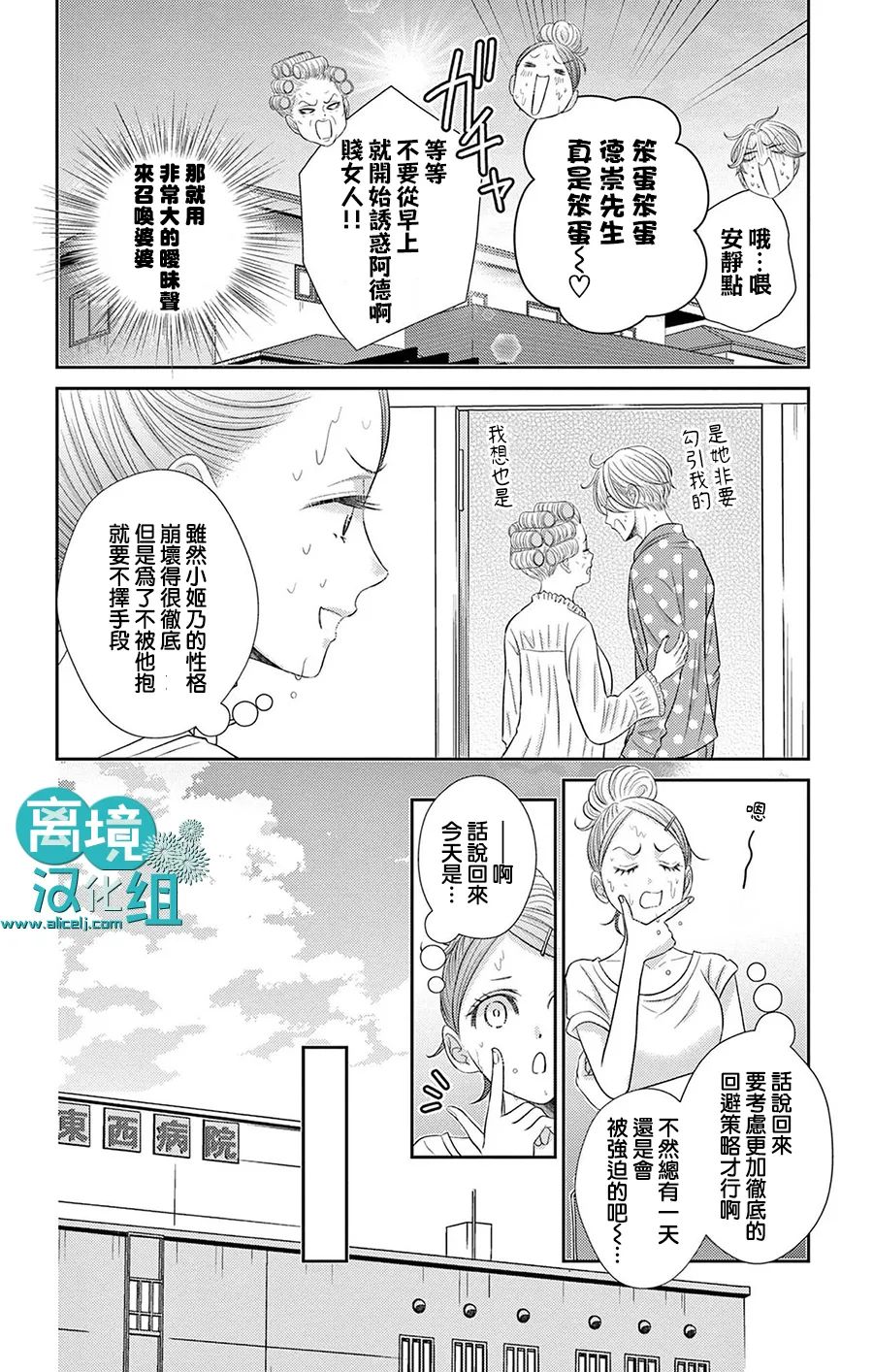 转生辣妹勇者与被囚禁的公主~攻略掉精神虐待的婆家吧~ 第3话 第11页