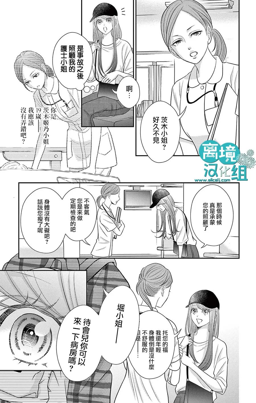 转生辣妹勇者与被囚禁的公主~攻略掉精神虐待的婆家吧~ 第3话 第12页