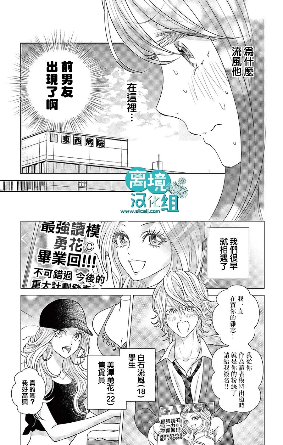 转生辣妹勇者与被囚禁的公主~攻略掉精神虐待的婆家吧~ 第3话 第16页
