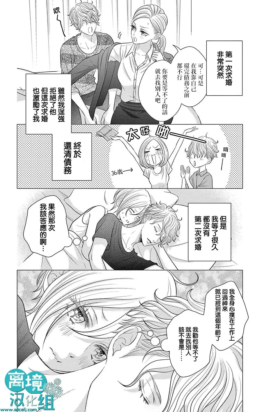 转生辣妹勇者与被囚禁的公主~攻略掉精神虐待的婆家吧~ 第3话 第19页
