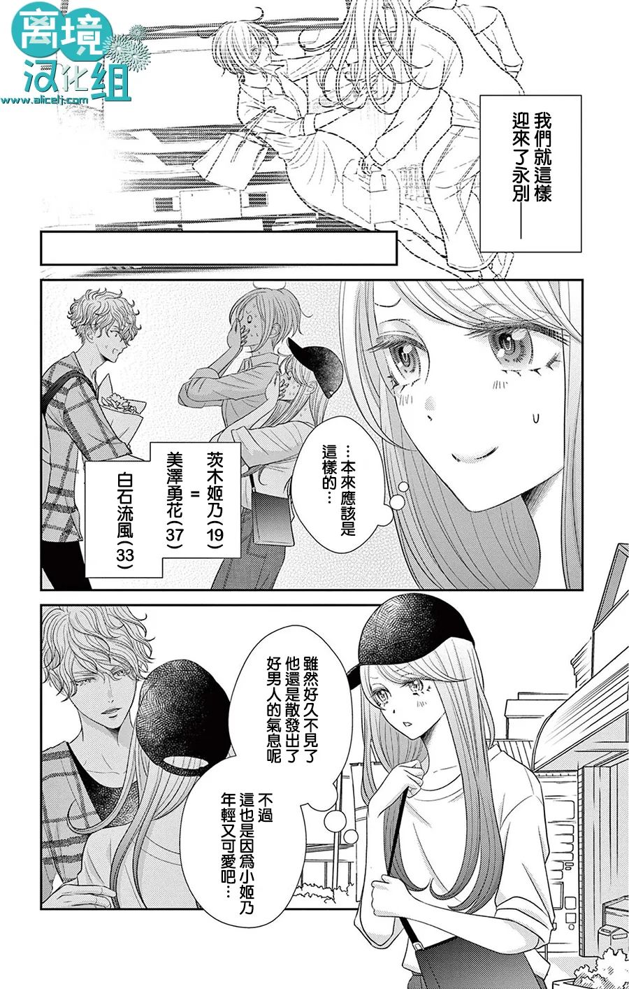 转生辣妹勇者与被囚禁的公主~攻略掉精神虐待的婆家吧~ 第3话 第21页