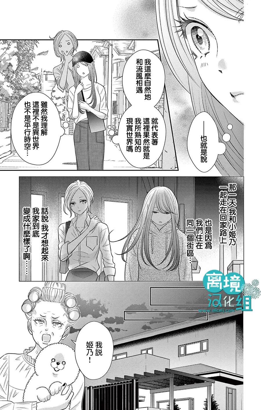 转生辣妹勇者与被囚禁的公主~攻略掉精神虐待的婆家吧~ 第3话 第22页