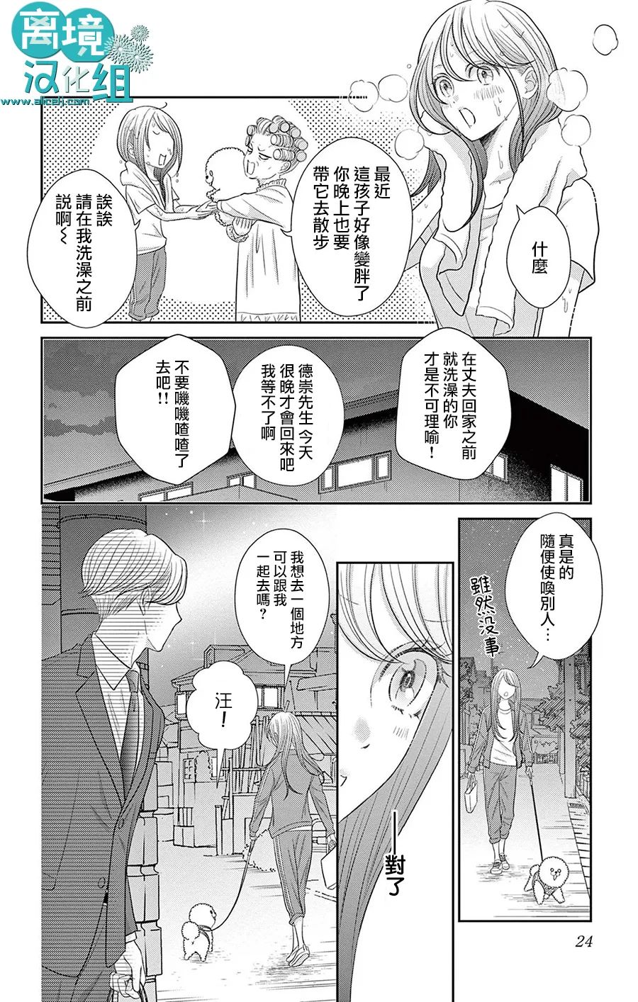 转生辣妹勇者与被囚禁的公主~攻略掉精神虐待的婆家吧~ 第3话 第23页