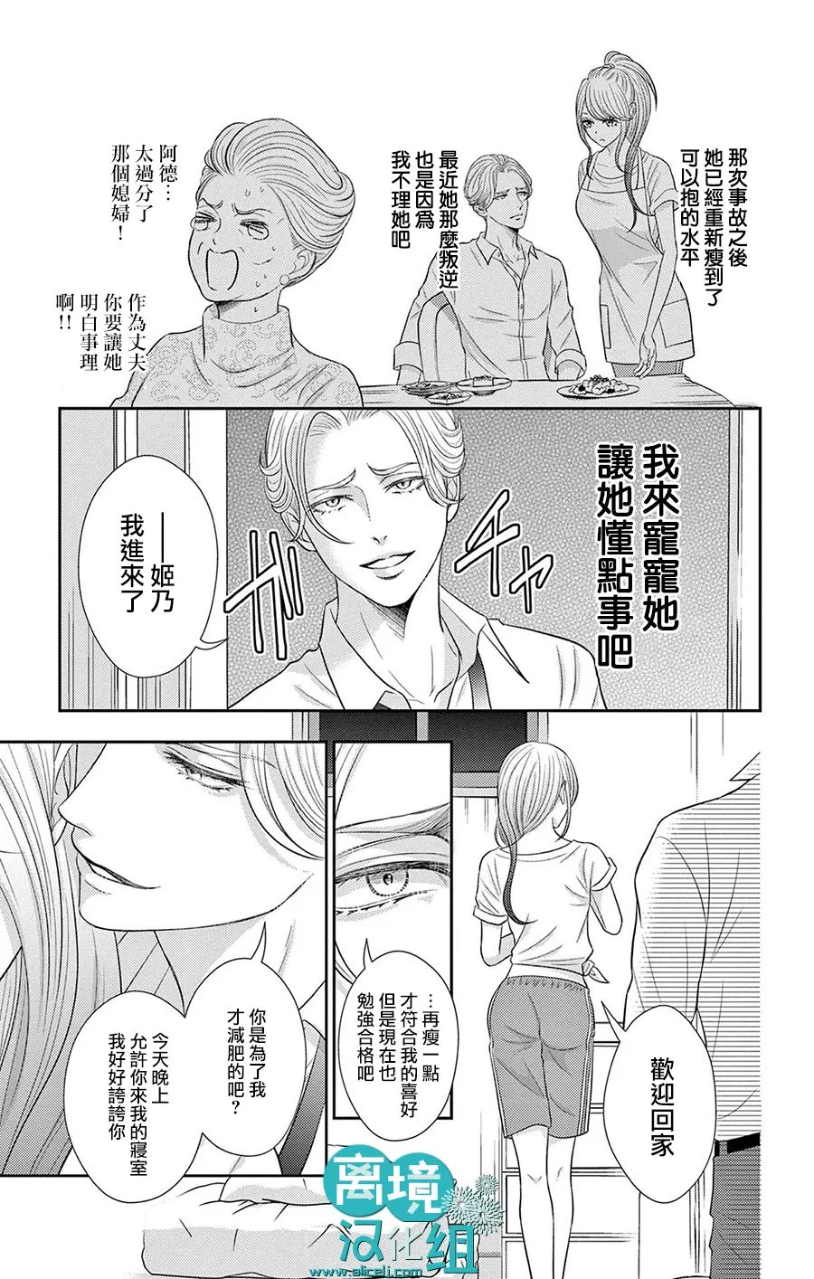 转生辣妹勇者与被囚禁的公主~攻略掉精神虐待的婆家吧~ 第3话 第4页