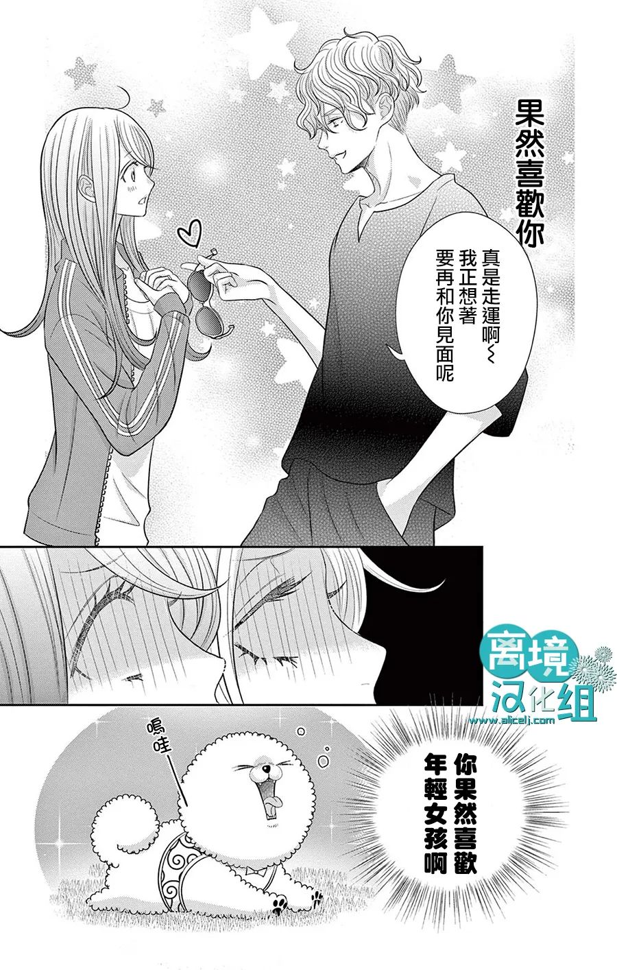 转生辣妹勇者与被囚禁的公主~攻略掉精神虐待的婆家吧~ 第3话 第32页