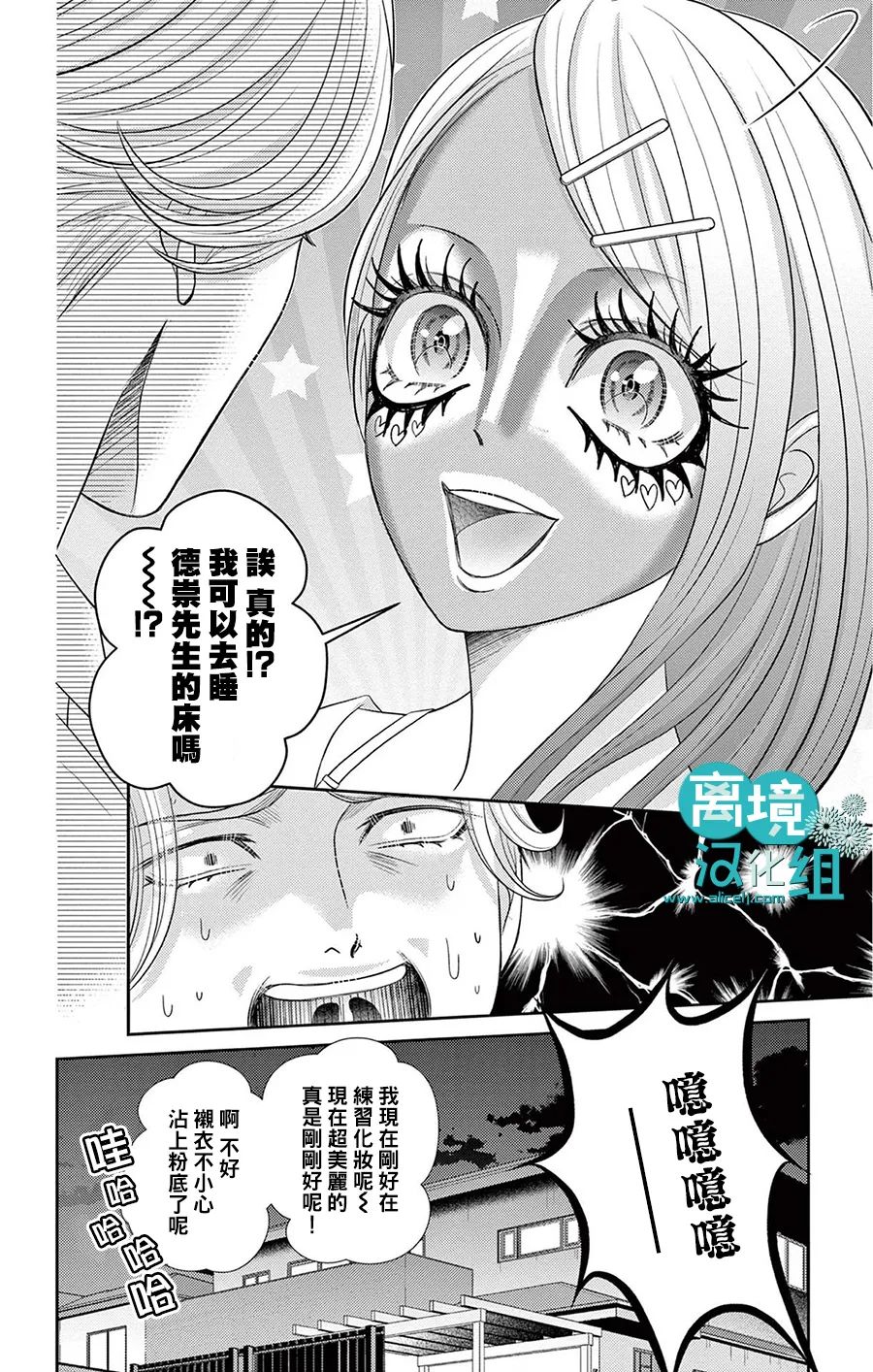 转生辣妹勇者与被囚禁的公主~攻略掉精神虐待的婆家吧~ 第3话 第5页