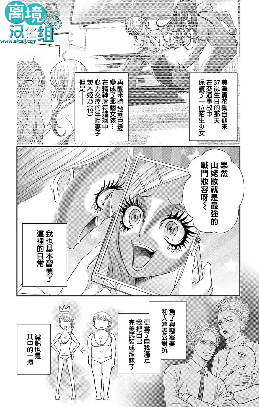 转生辣妹勇者与被囚禁的公主~攻略掉精神虐待的婆家吧~ 第3话 第7页