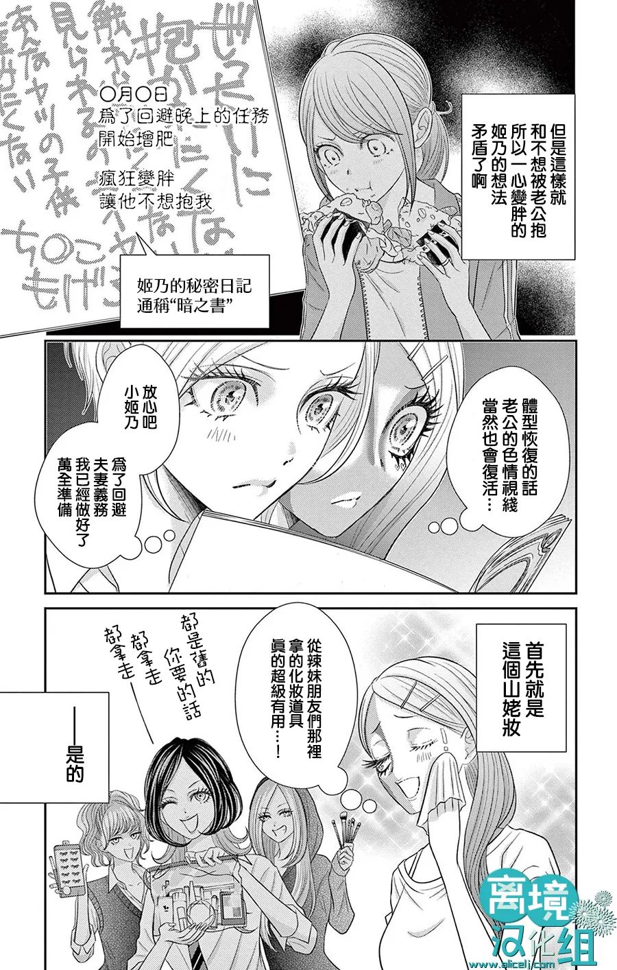 转生辣妹勇者与被囚禁的公主~攻略掉精神虐待的婆家吧~ 第3话 第8页