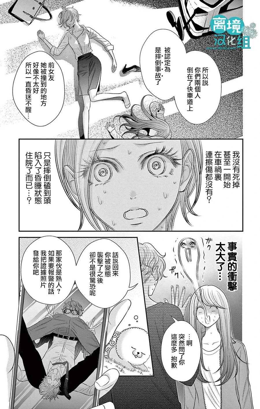 转生辣妹勇者与被囚禁的公主~攻略掉精神虐待的婆家吧~ 第4话 第14页