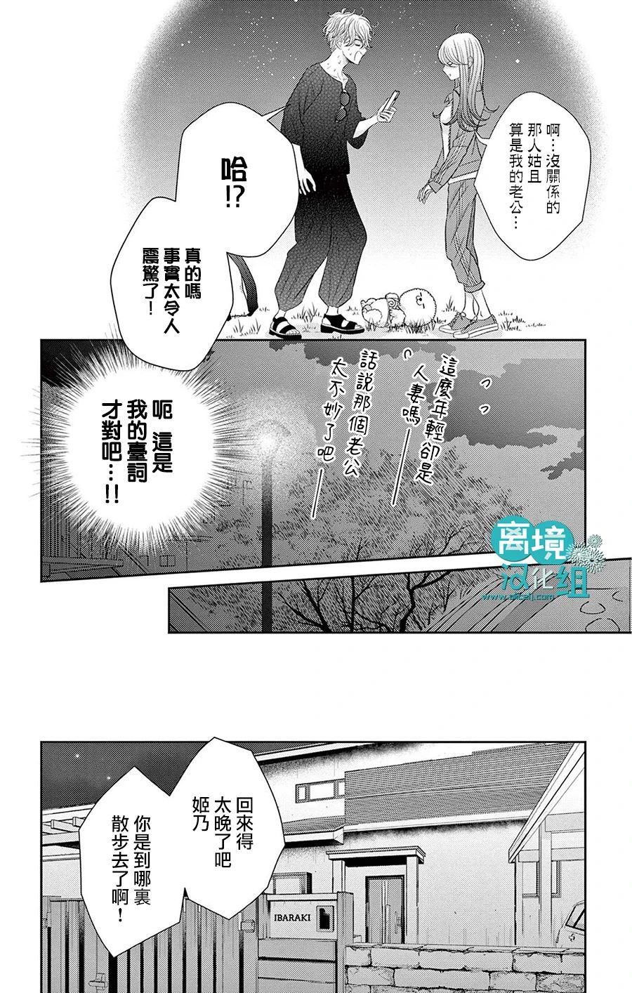 转生辣妹勇者与被囚禁的公主~攻略掉精神虐待的婆家吧~ 第4话 第15页