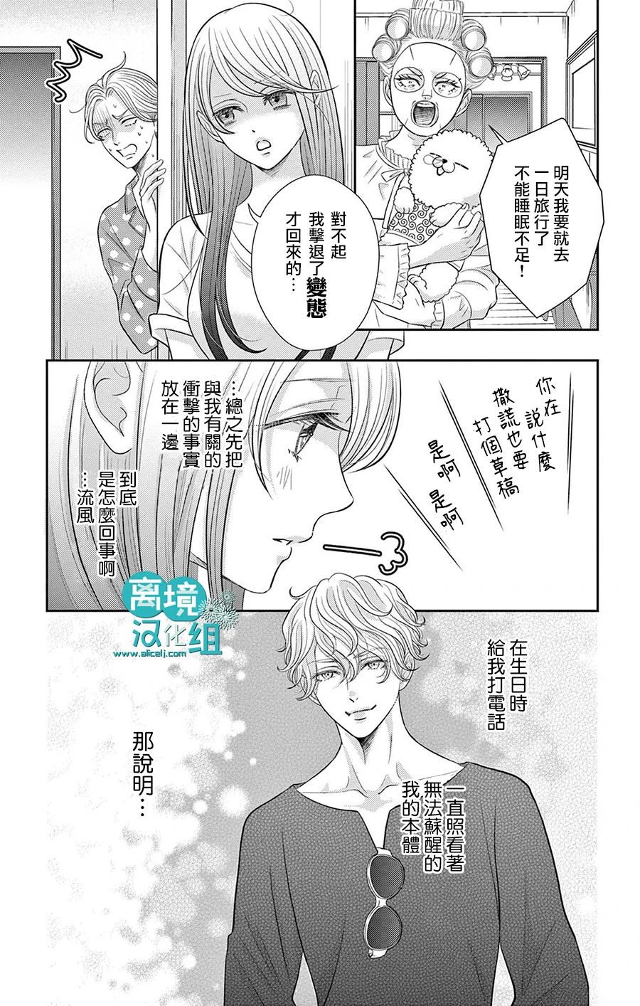 转生辣妹勇者与被囚禁的公主~攻略掉精神虐待的婆家吧~ 第4话 第16页