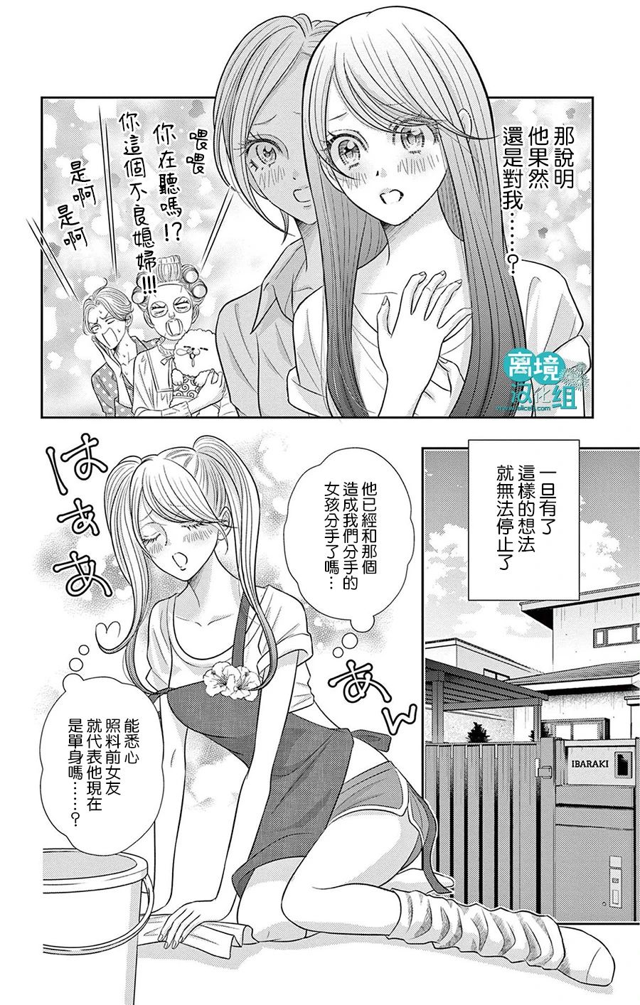 转生辣妹勇者与被囚禁的公主~攻略掉精神虐待的婆家吧~ 第4话 第17页