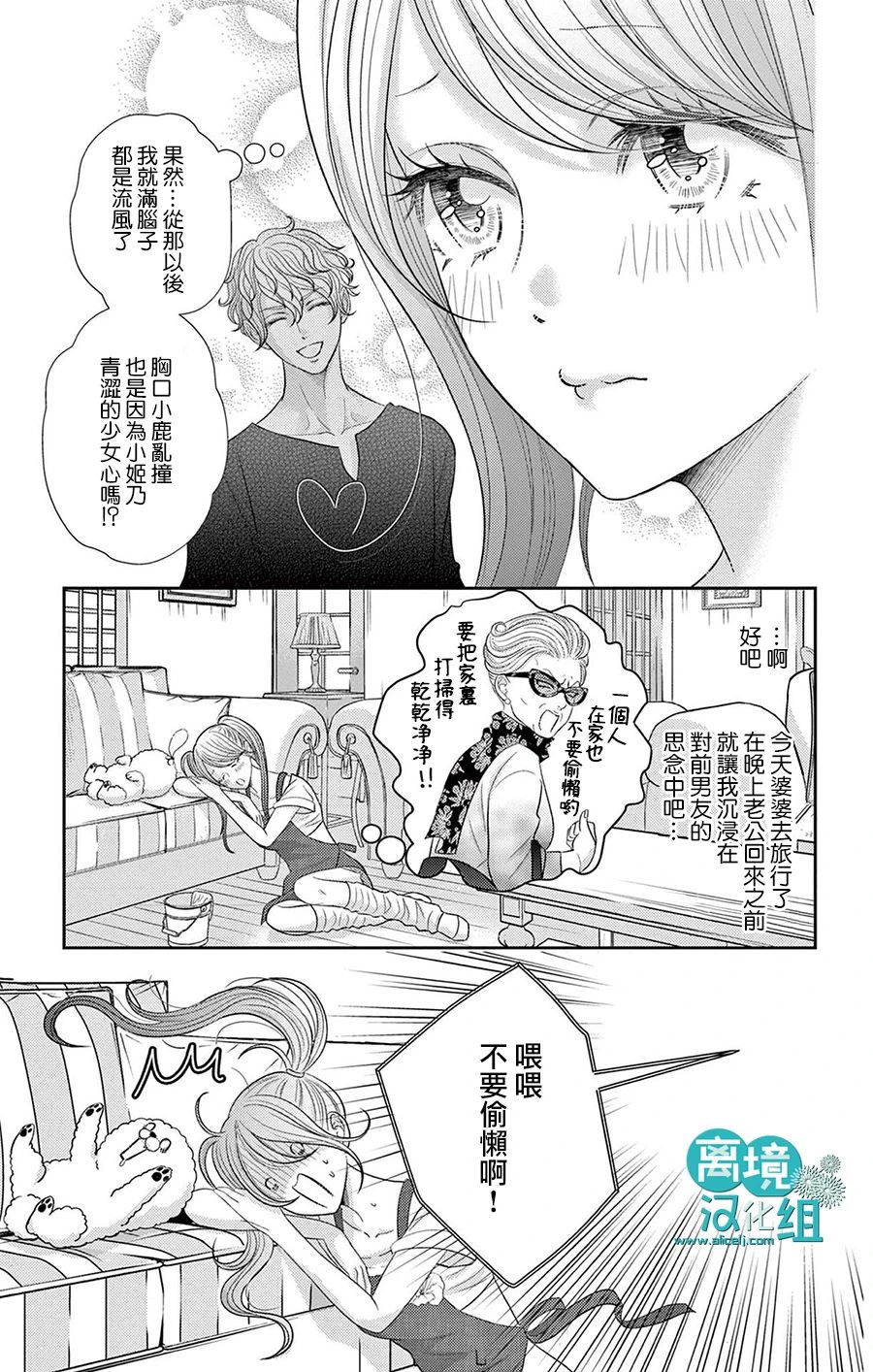 转生辣妹勇者与被囚禁的公主~攻略掉精神虐待的婆家吧~ 第4话 第18页