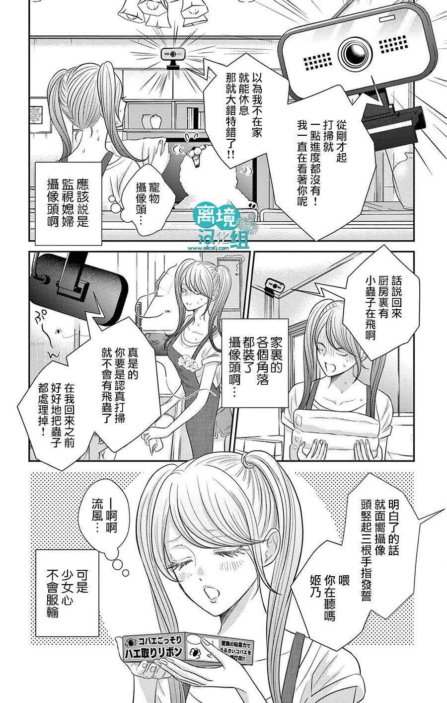 转生辣妹勇者与被囚禁的公主~攻略掉精神虐待的婆家吧~ 第4话 第19页