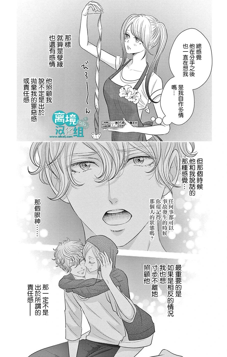 转生辣妹勇者与被囚禁的公主~攻略掉精神虐待的婆家吧~ 第4话 第20页