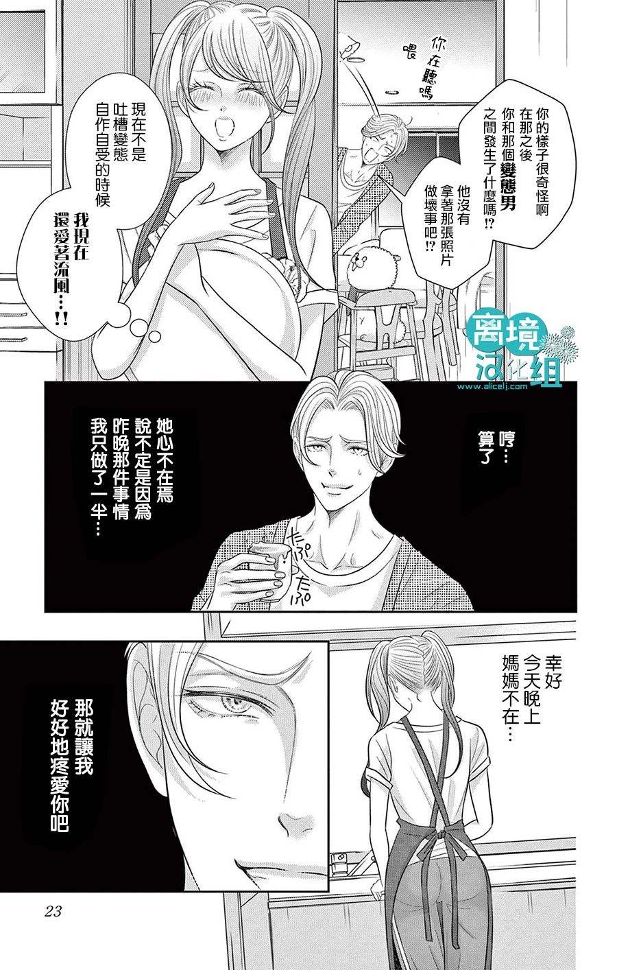 转生辣妹勇者与被囚禁的公主~攻略掉精神虐待的婆家吧~ 第4话 第22页