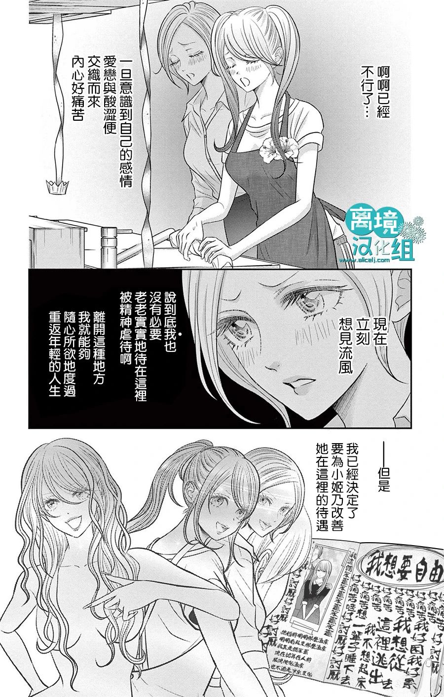 转生辣妹勇者与被囚禁的公主~攻略掉精神虐待的婆家吧~ 第4话 第23页