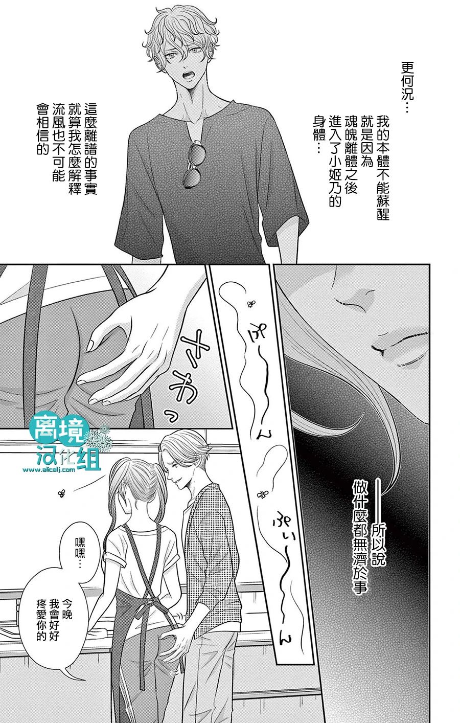 转生辣妹勇者与被囚禁的公主~攻略掉精神虐待的婆家吧~ 第4话 第24页