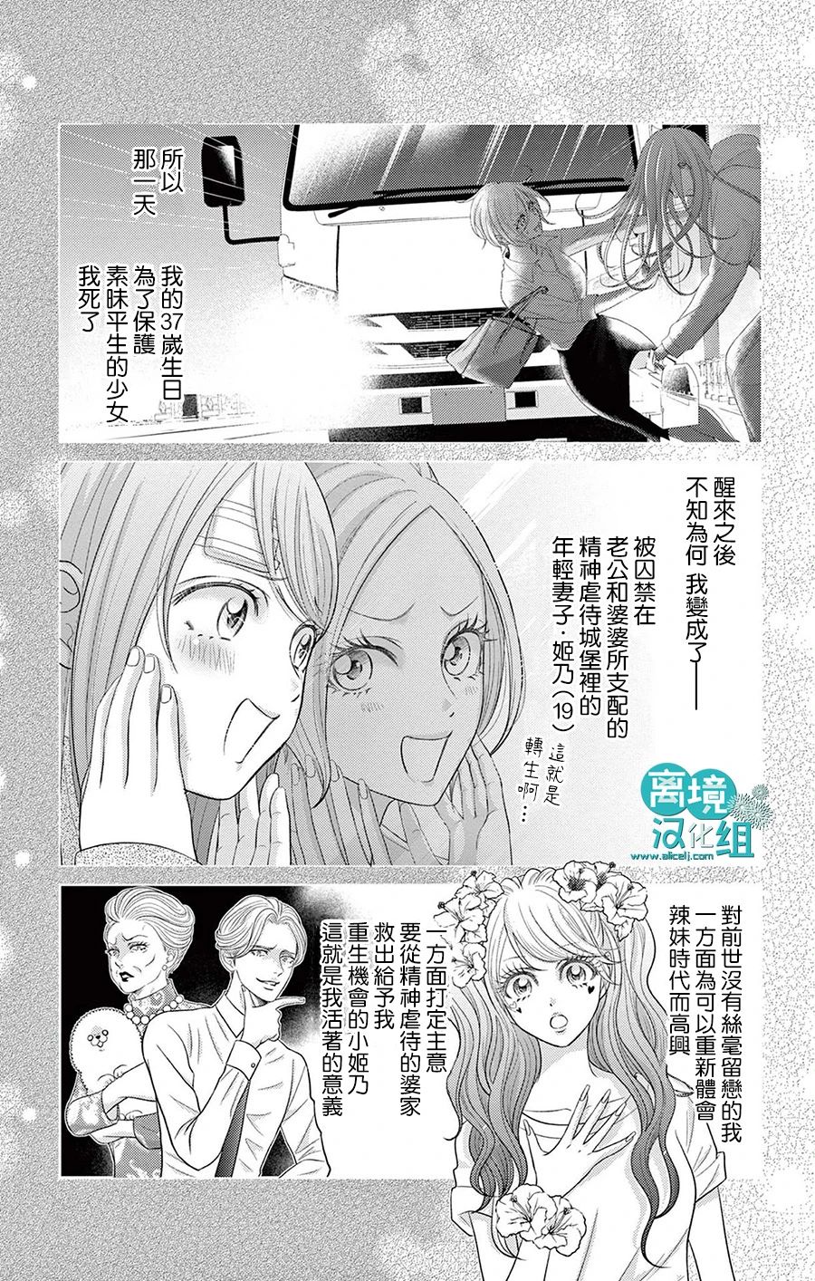 转生辣妹勇者与被囚禁的公主~攻略掉精神虐待的婆家吧~ 第4话 第4页