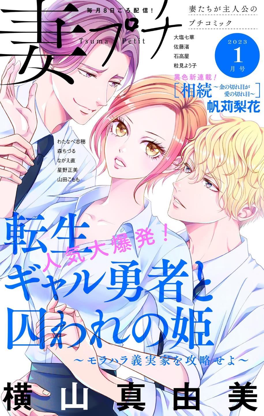 转生辣妹勇者与被囚禁的公主~攻略掉精神虐待的婆家吧~ 第5话 第1页