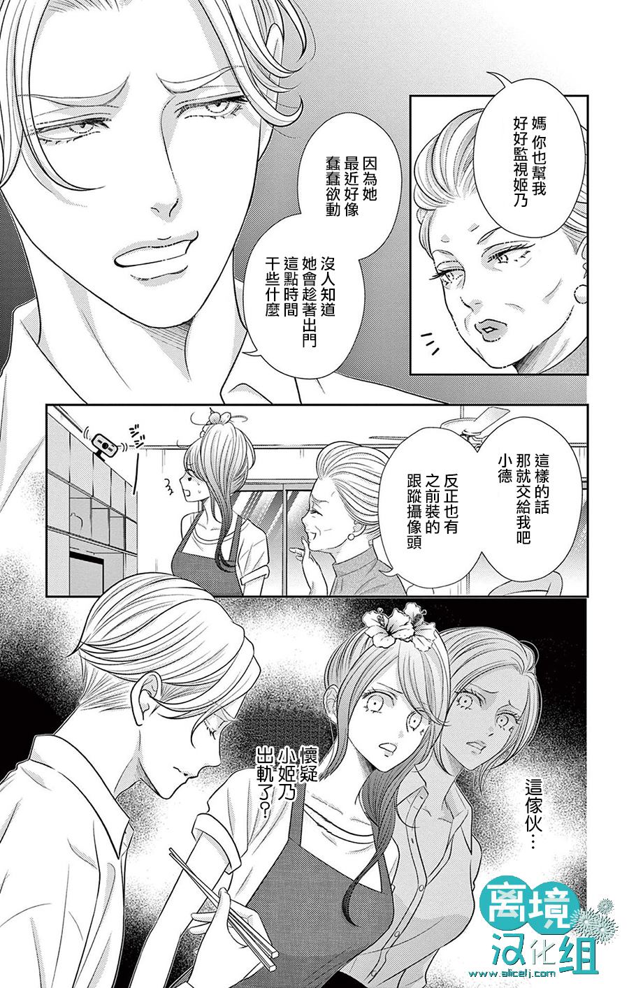 转生辣妹勇者与被囚禁的公主~攻略掉精神虐待的婆家吧~ 第5话 第15页