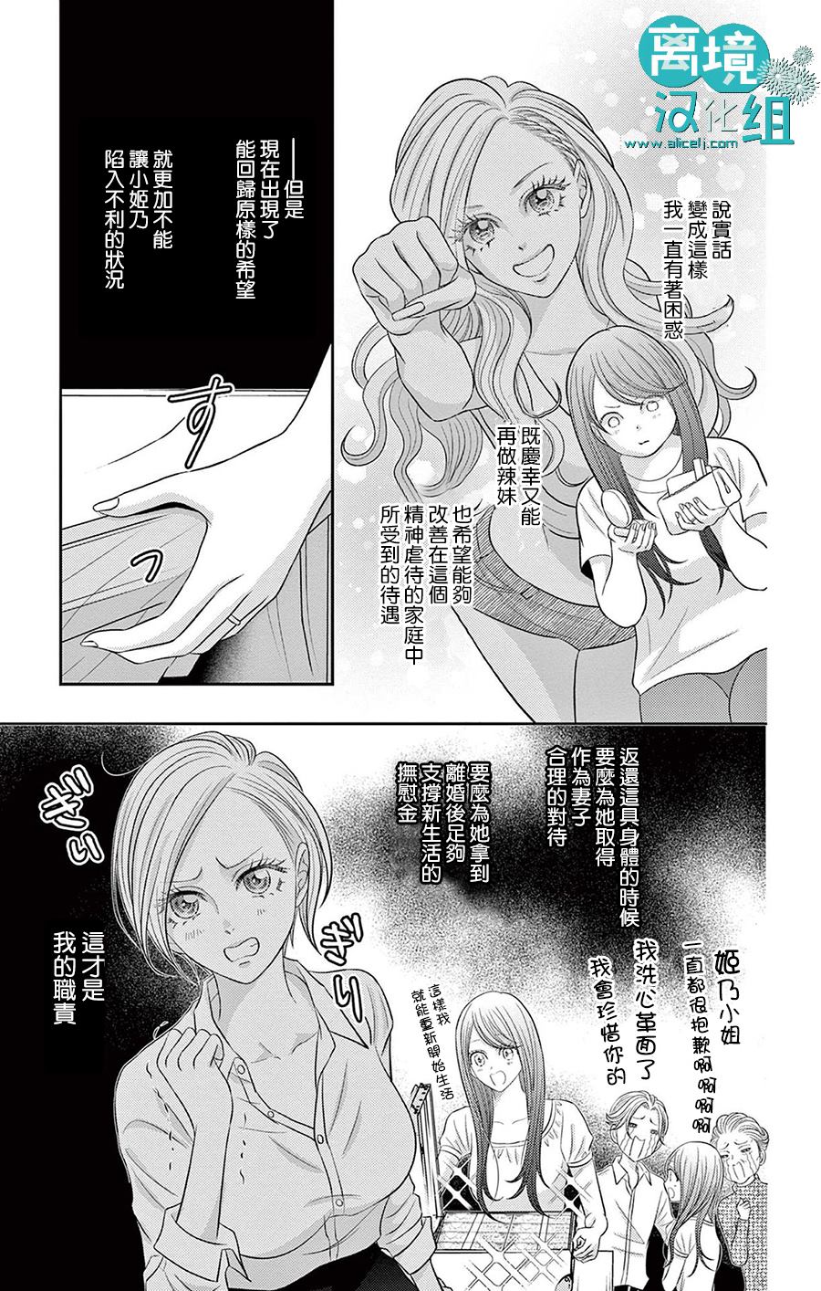 转生辣妹勇者与被囚禁的公主~攻略掉精神虐待的婆家吧~ 第5话 第17页