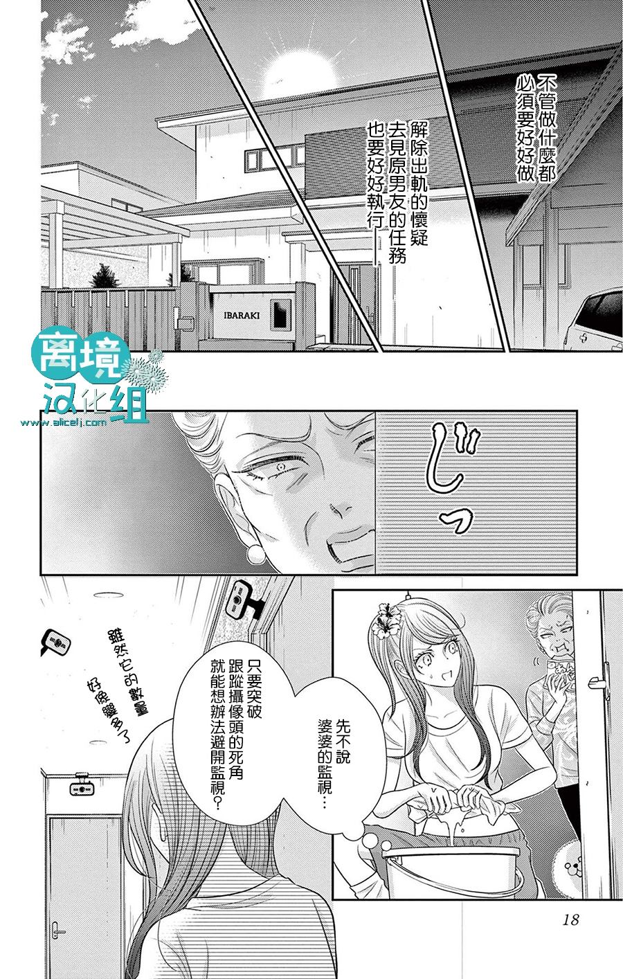 转生辣妹勇者与被囚禁的公主~攻略掉精神虐待的婆家吧~ 第5话 第18页