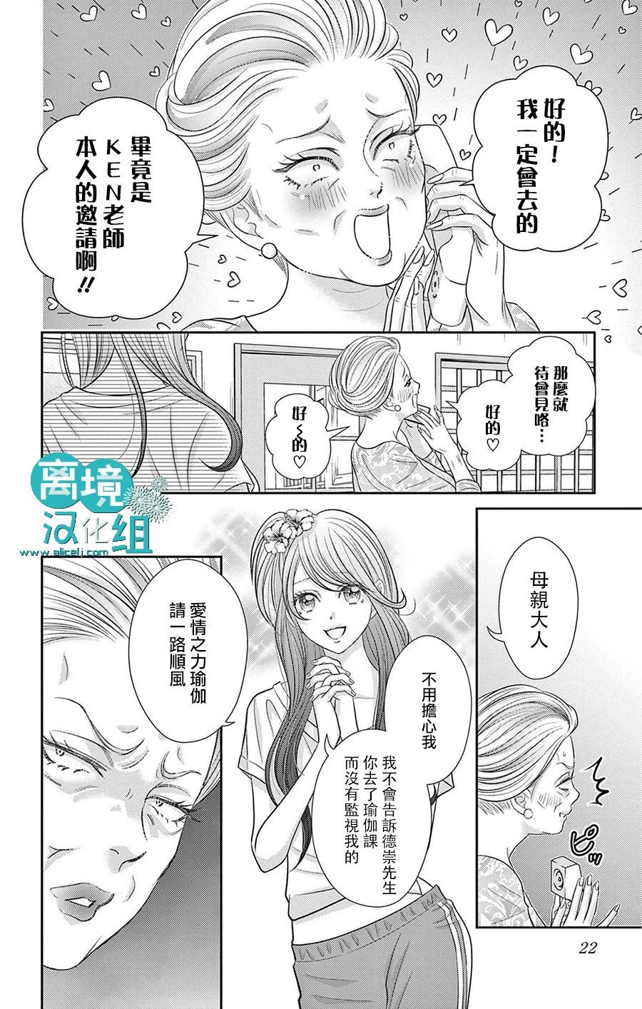 转生辣妹勇者与被囚禁的公主~攻略掉精神虐待的婆家吧~ 第5话 第22页