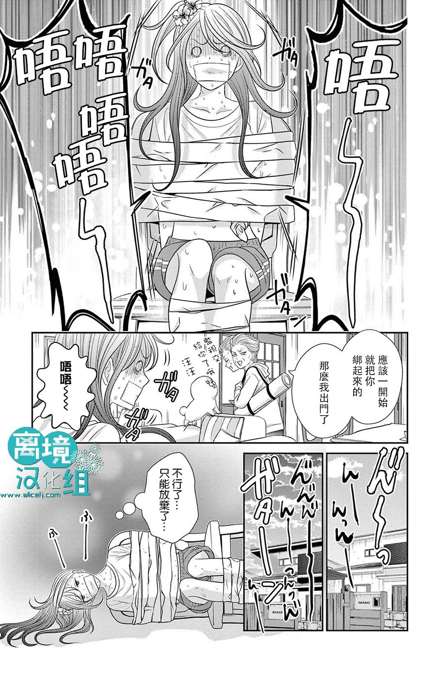 转生辣妹勇者与被囚禁的公主~攻略掉精神虐待的婆家吧~ 第5话 第23页