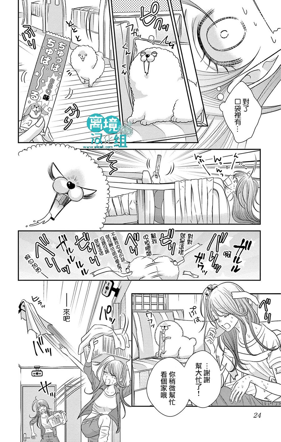 转生辣妹勇者与被囚禁的公主~攻略掉精神虐待的婆家吧~ 第5话 第24页