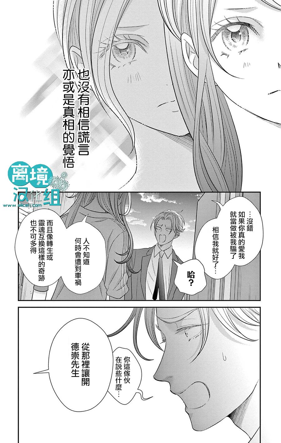 转生辣妹勇者与被囚禁的公主~攻略掉精神虐待的婆家吧~ 第5话 第28页