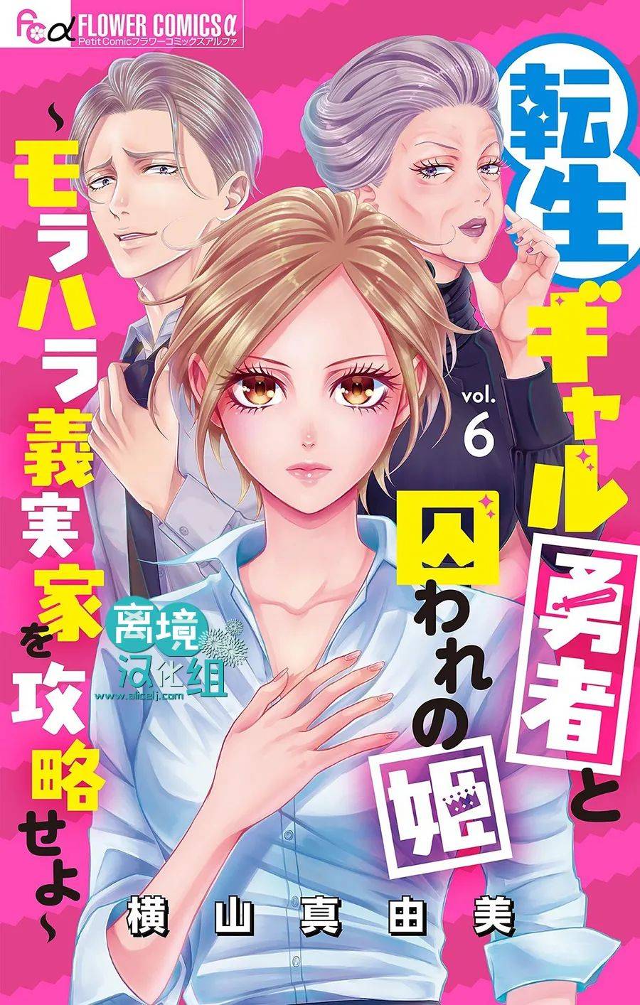 转生辣妹勇者与被囚禁的公主~攻略掉精神虐待的婆家吧~ 第6话 第1页