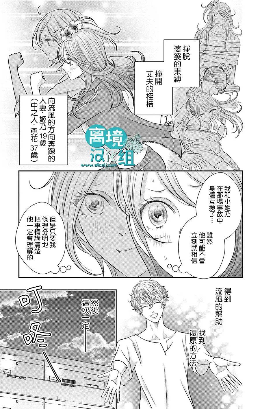转生辣妹勇者与被囚禁的公主~攻略掉精神虐待的婆家吧~ 第6话 第14页