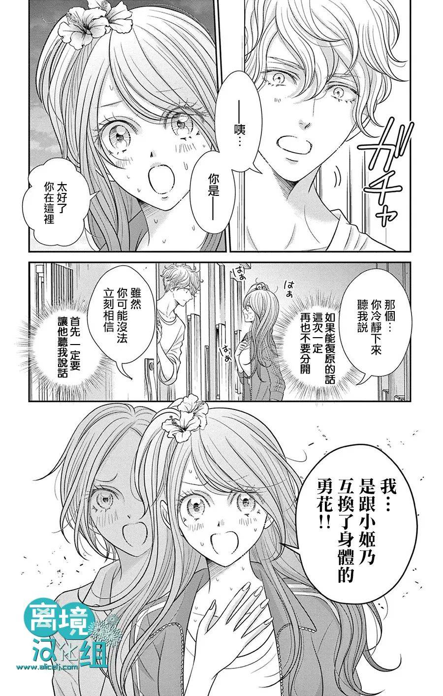 转生辣妹勇者与被囚禁的公主~攻略掉精神虐待的婆家吧~ 第6话 第15页