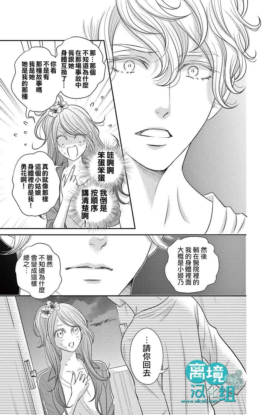 转生辣妹勇者与被囚禁的公主~攻略掉精神虐待的婆家吧~ 第6话 第16页