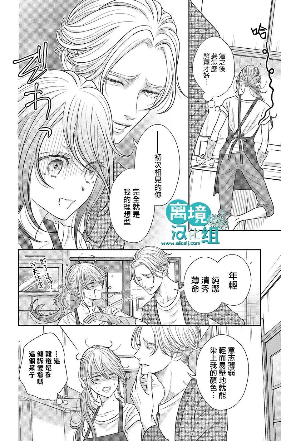 转生辣妹勇者与被囚禁的公主~攻略掉精神虐待的婆家吧~ 第6话 第19页