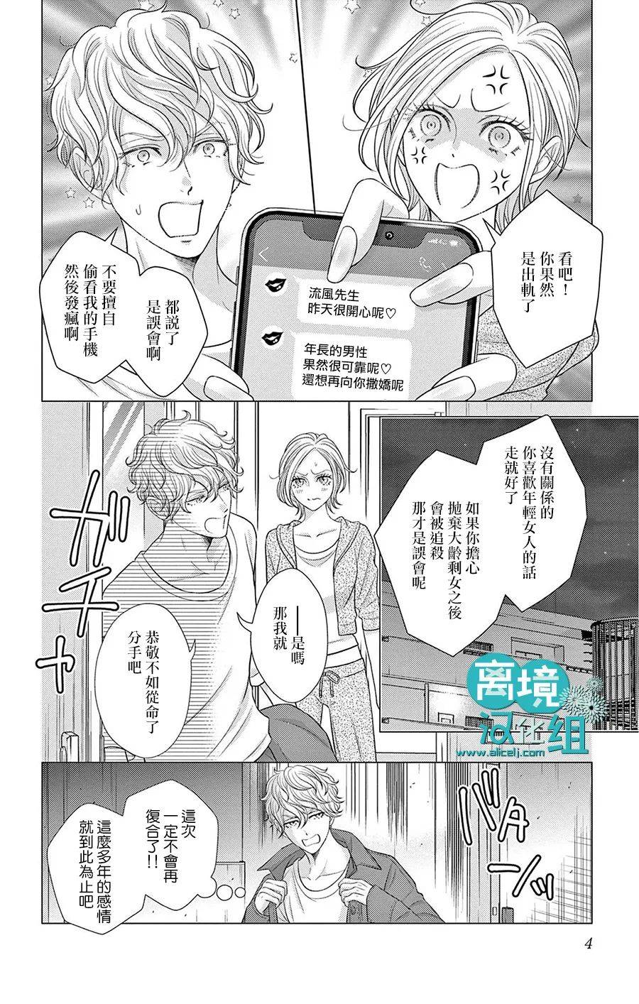 转生辣妹勇者与被囚禁的公主~攻略掉精神虐待的婆家吧~ 第6话 第3页
