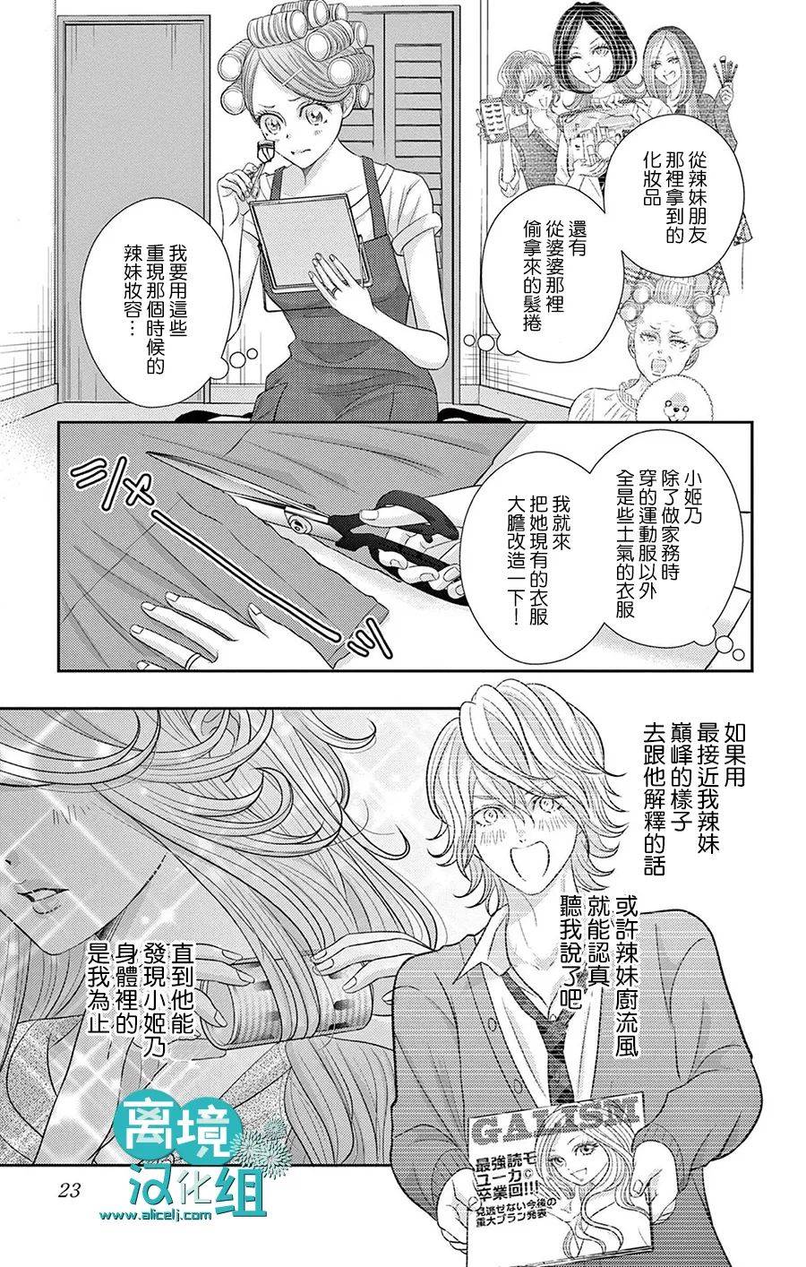 转生辣妹勇者与被囚禁的公主~攻略掉精神虐待的婆家吧~ 第6话 第22页