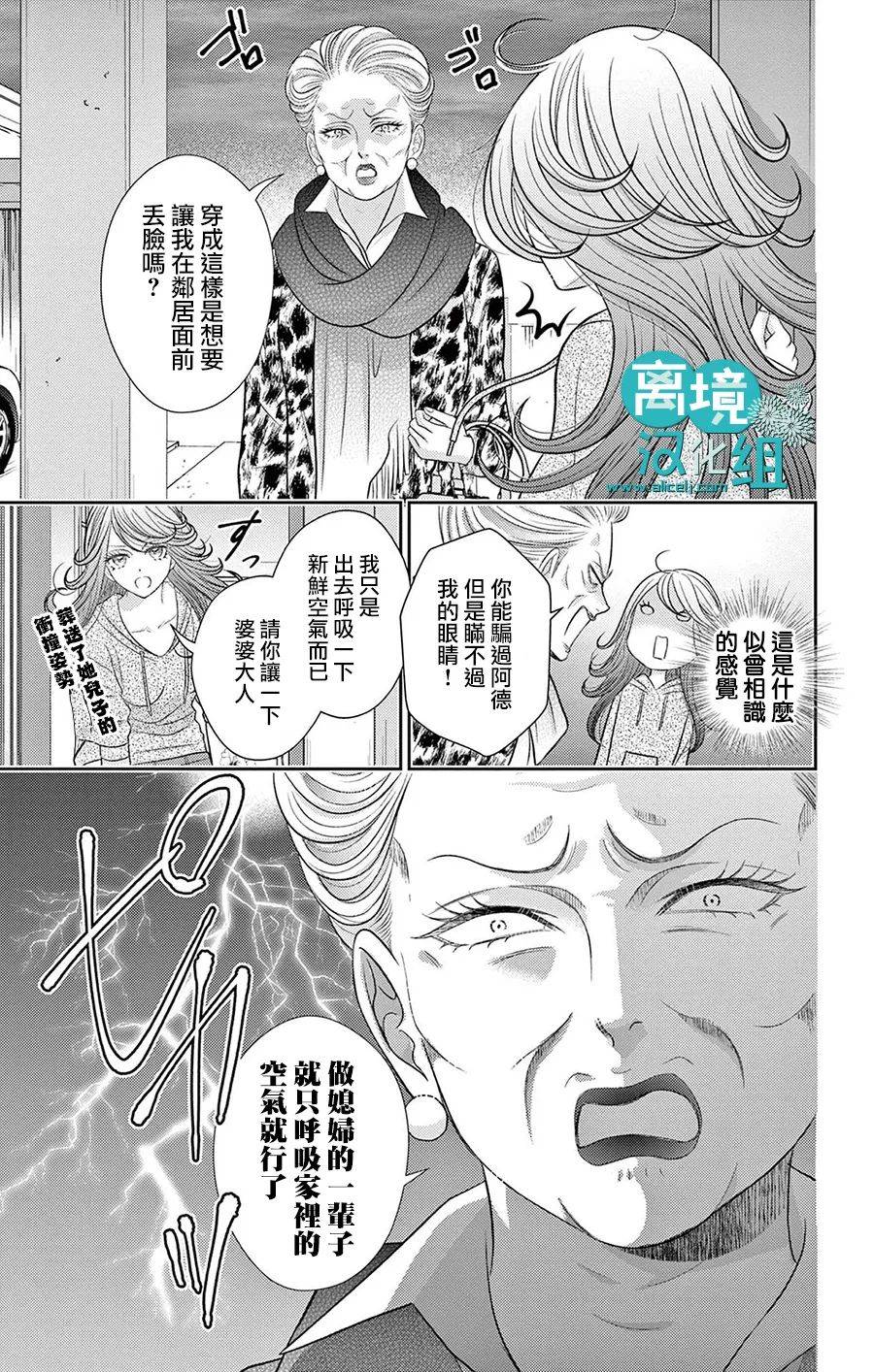 转生辣妹勇者与被囚禁的公主~攻略掉精神虐待的婆家吧~ 第6话 第24页