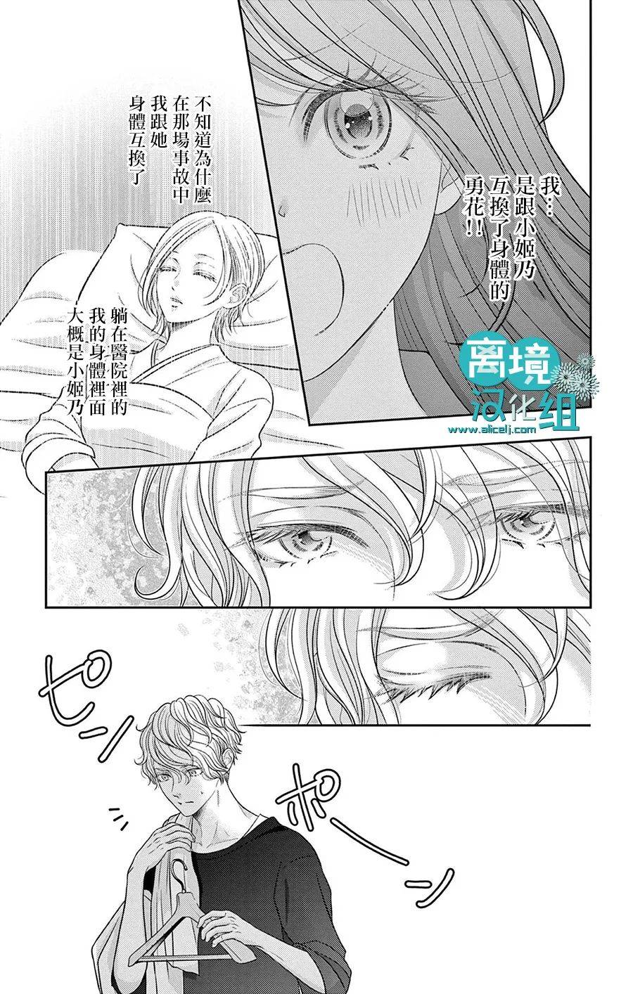 转生辣妹勇者与被囚禁的公主~攻略掉精神虐待的婆家吧~ 第6话 第26页
